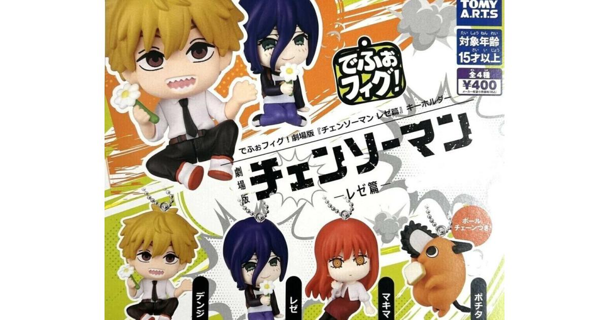 でふぉフィグ！ 劇場版『チェンソーマン レゼ篇』 - がちゃなび