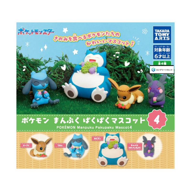 ポケモン まんぷくぱくぱく マスコット4