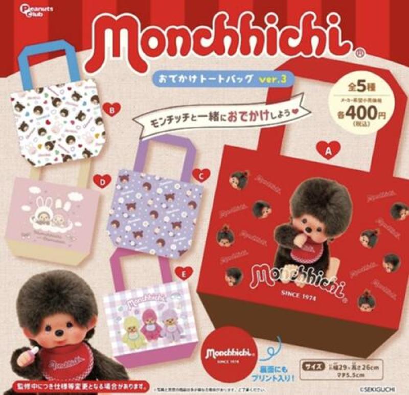 モンチッチ おでかけ トートバッグ Ver 3