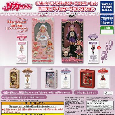 リカちゃん×サンリオキャラクターズコラボレーション ミニチュアパッケージコレクション
