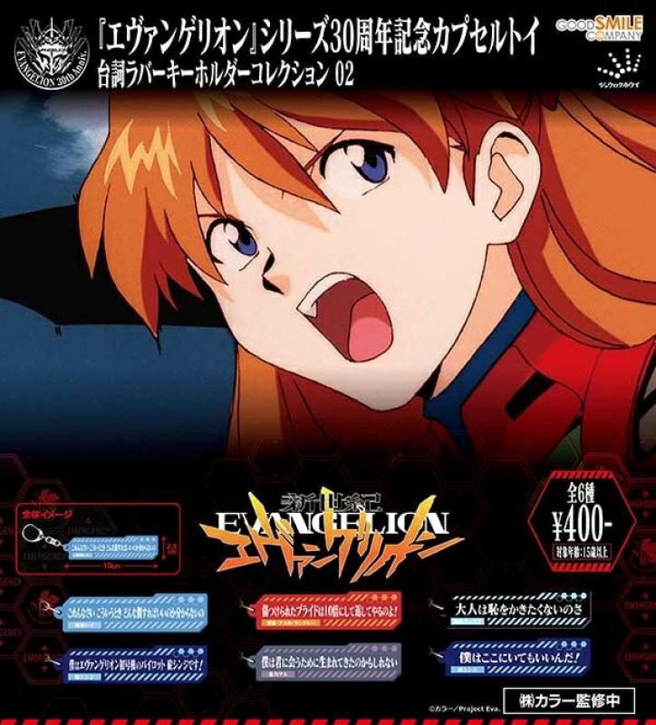 新世紀エヴァンゲリオン 台詞ラバーキーホルダー02