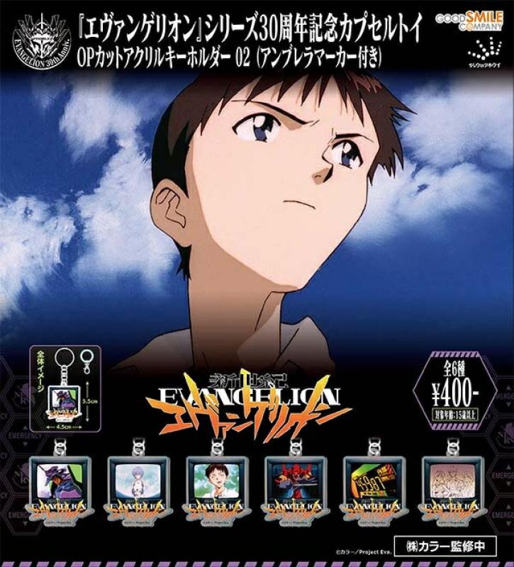 新世紀エヴァンゲリオン OPカットアクリルキーホルダー02