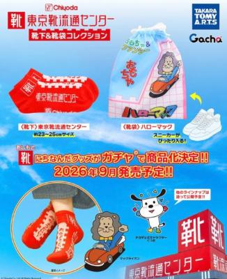 東京靴流通センター 靴下&靴袋コレクション