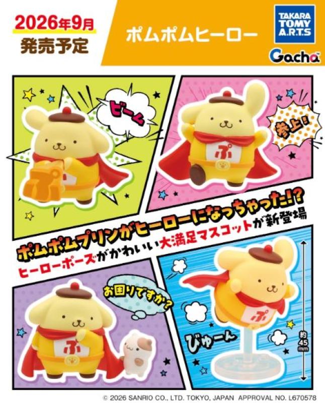 ポムポムヒーロー