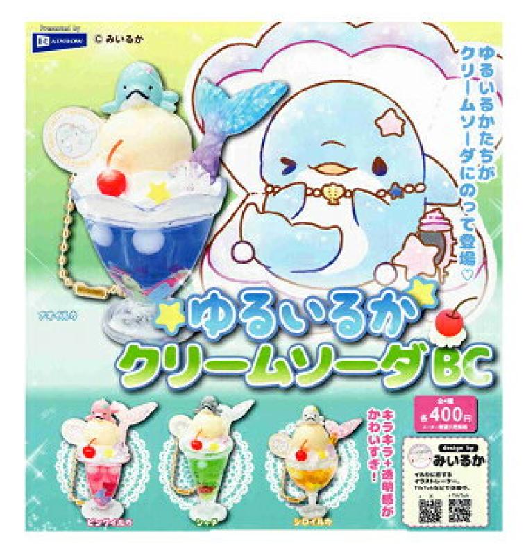 みいるか ゆるいるか クリームソーダBC