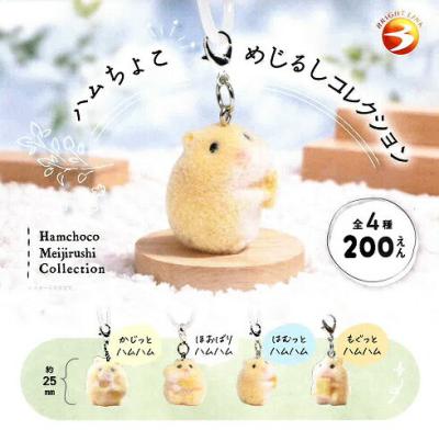 ハムちょこめじるしコレクション