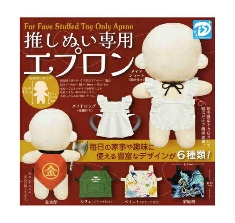 推しぬい専用 エプロン