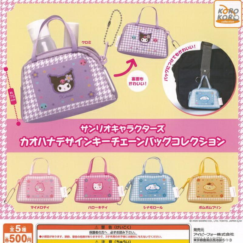 サンリオキャラクターズ カオハナデザインキーチェーンバッグコレクション