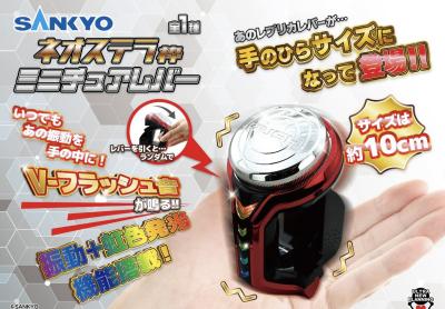 SANKYO ネオステラ枠ミニチュアレバー