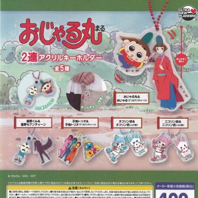 おじゃる丸 2連 アクリル キーホルダー