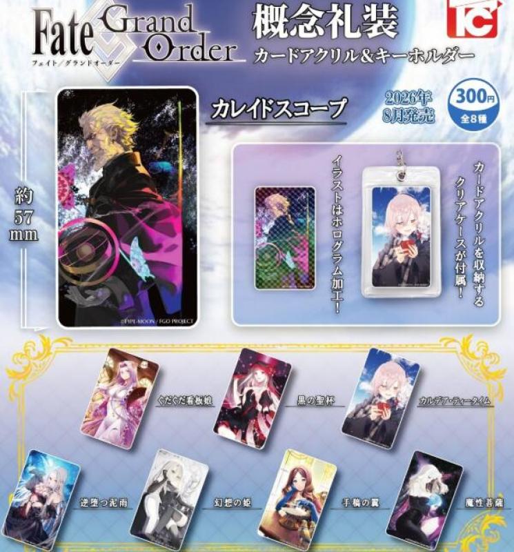 FGO Fate Grand Order 概念礼装 カード アクリル ＆ キーホルダー