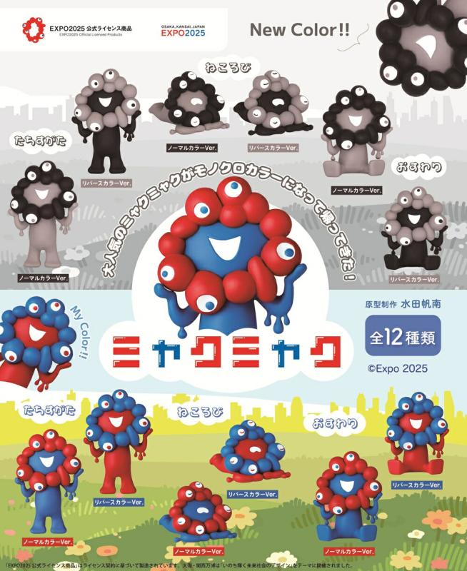 EXPO 2025 カプセルQミュージアム ミャクミャク