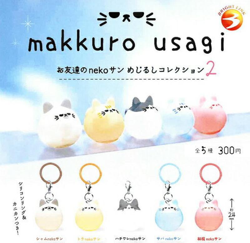 makkuro usagi お友達のnekoサン めじるしコレクション2