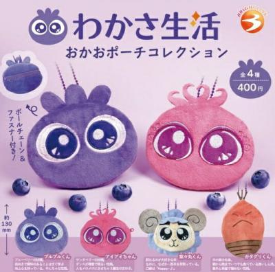 わかさ生活 おかおポーチコレクション