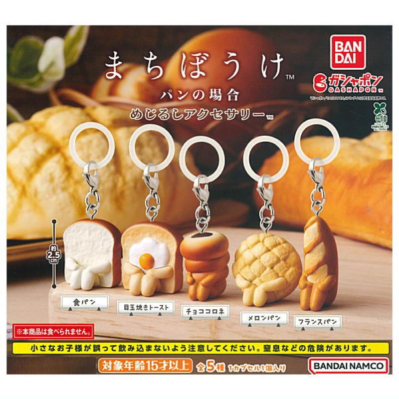 まちぼうけ パンの場合 めじるしアクセサリー