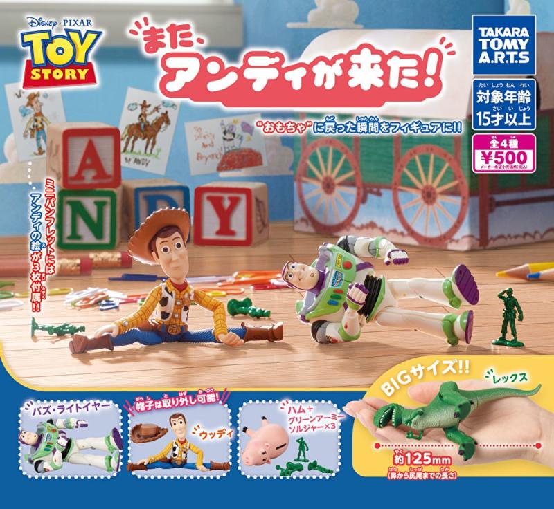 トイ・ストーリー また、アンディが来た！