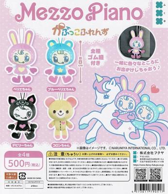 メゾピアノ かぷっこふれんず
