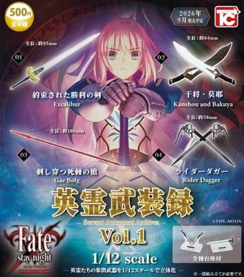 Fate/stay night 1/12 英霊武装録 Vol.1