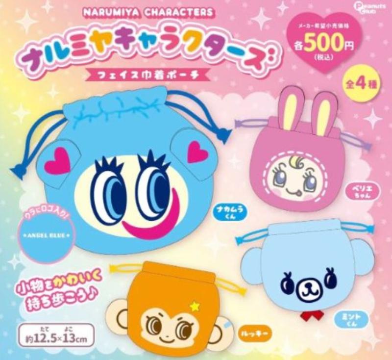 ナルミヤキャラクターズ フェイス巾着ポーチ