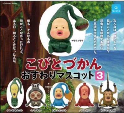 こびとづかん おすわりマスコット3