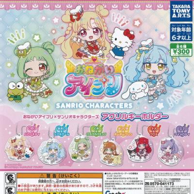 おねがいアイプリ × サンリオキャラクターズ アクリル キーホルダー