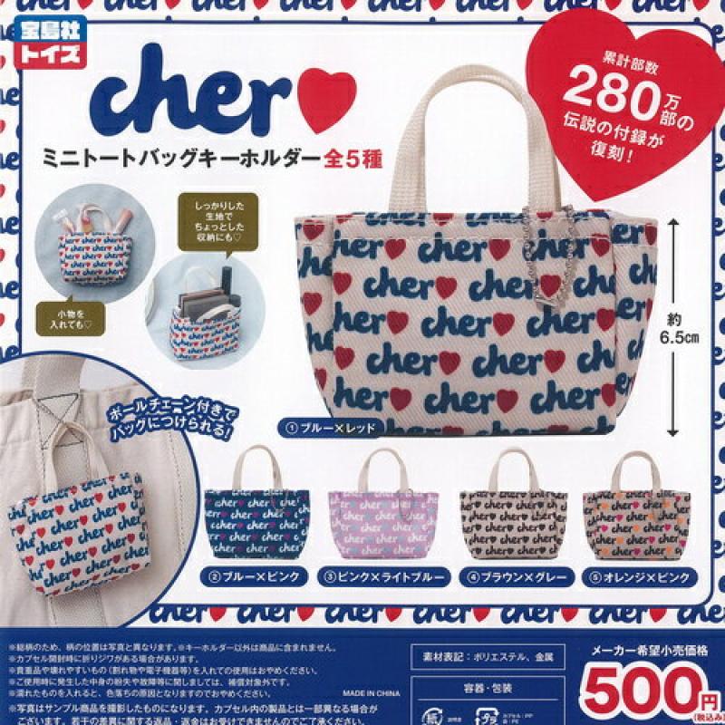シェル Cher ミニ トートバッグ キーホルダー
