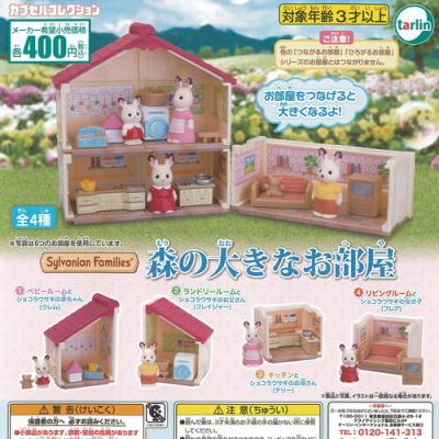 シルバニアファミリー 森の大きなお部屋