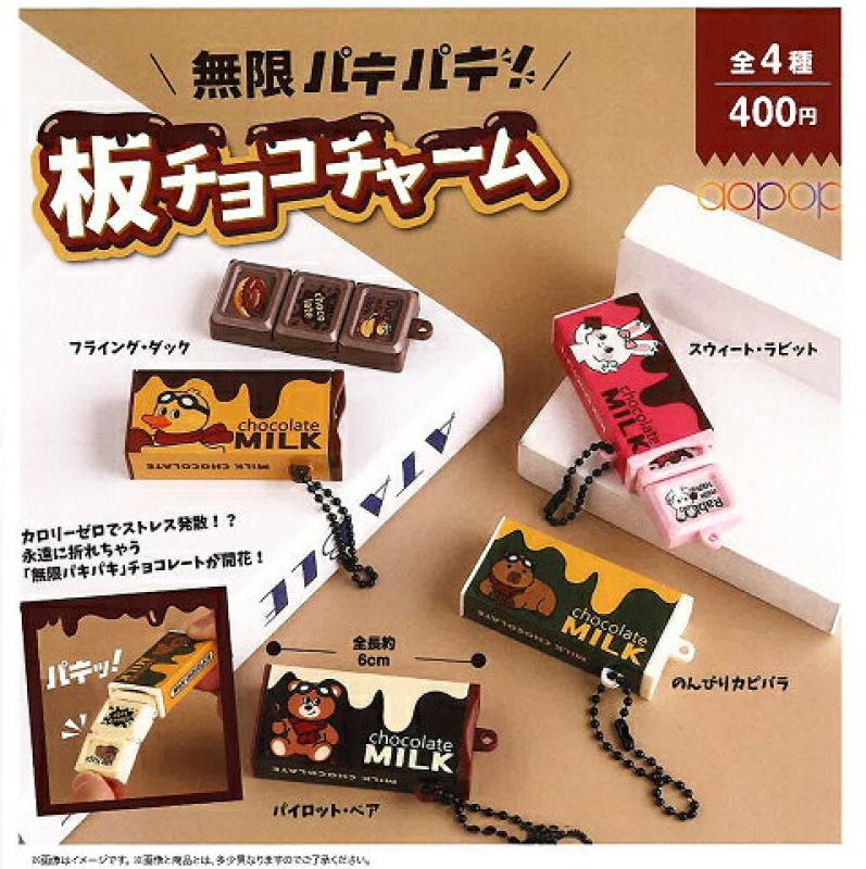 無限パキパキ 板チョコチャーム