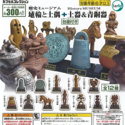 歴史ミュージアム 埴輪 と 土偶 ＋ 土器 ＆ 青銅器