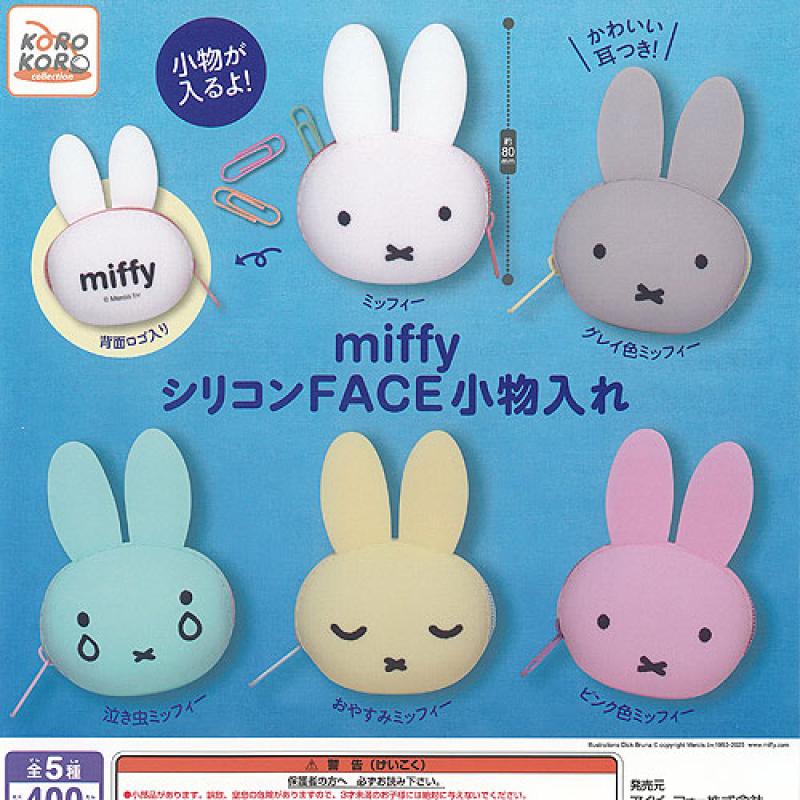 miffy ミッフィー シリコン FACE 小物入れ