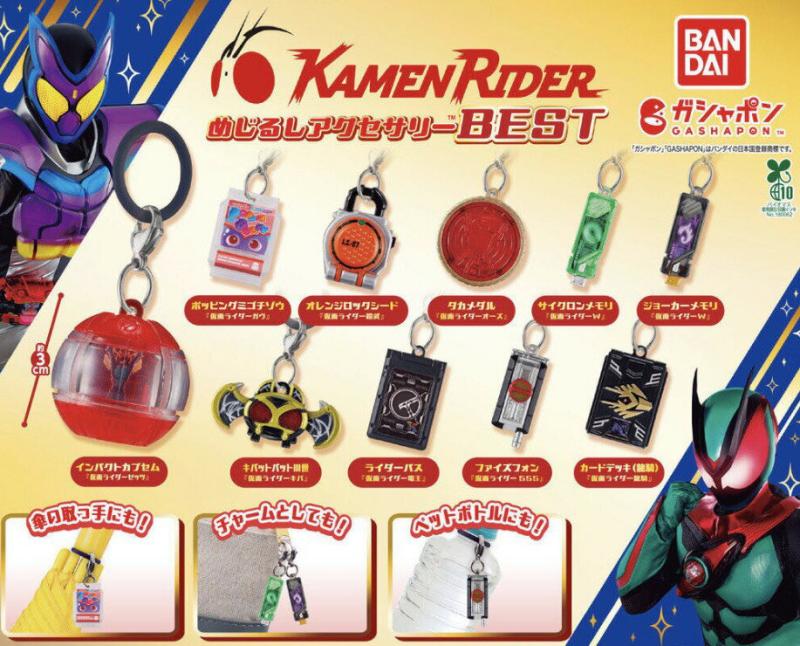 仮面ライダーシリーズ めじるしアクセサリーBEST