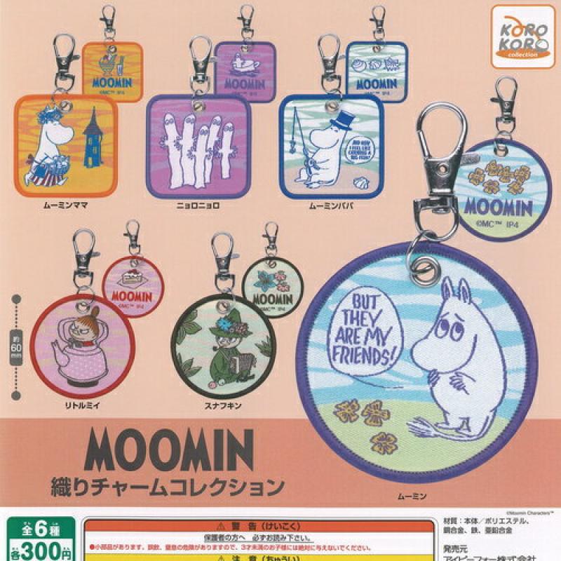 MOOMIN ムーミン 織り チャーム コレクション