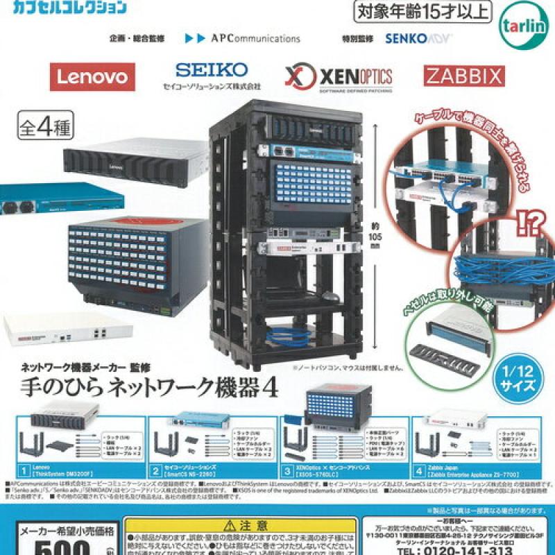 ネットワーク機器 メーカー監修 手のひら ネットワーク機器 4
