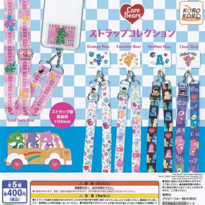 Care Bears ケアベア ストラップ コレクション