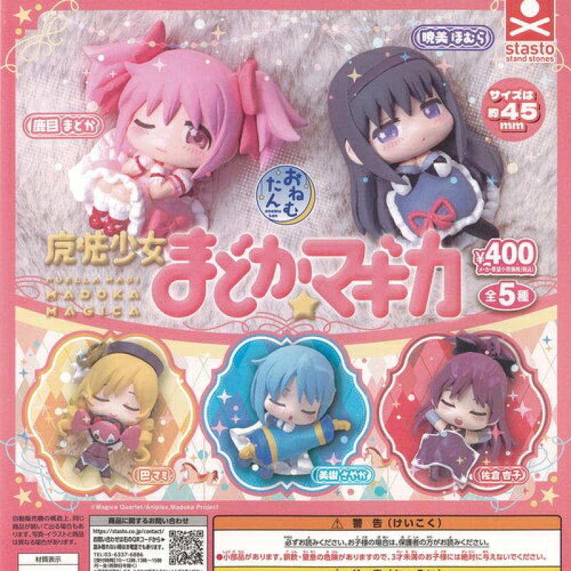 おねむたん 魔法少女 まどか マギカ