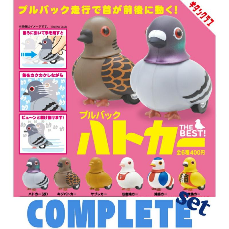 プルバックハトカー THE BEST!