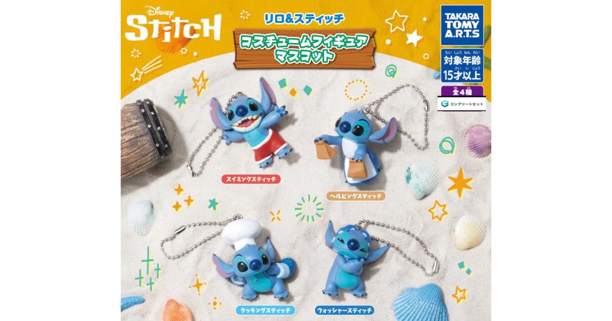 リロ＆スティッチ コスチューム フィギュアマスコット - がちゃなび