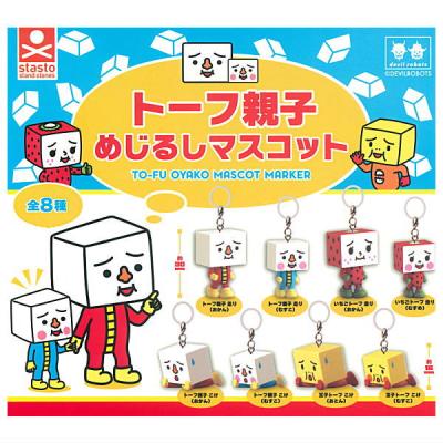 トーフ親子 めじるしマスコット
