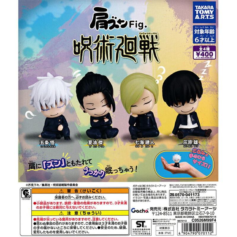 肩ズンFig. 呪術廻戦 参