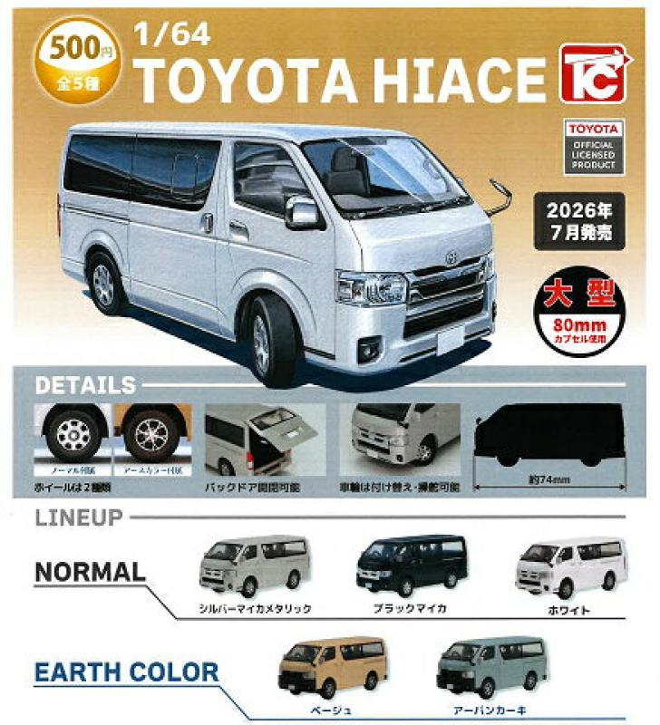 トヨタ ハイエース