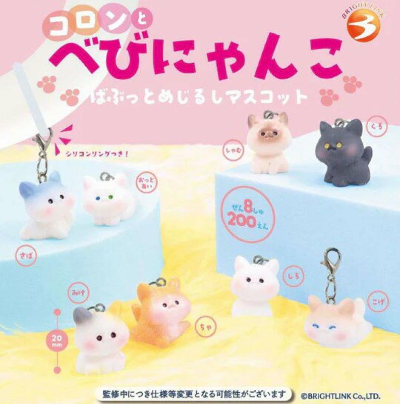 コロンとべびにゃんこ ばぶっとめじるしマスコット