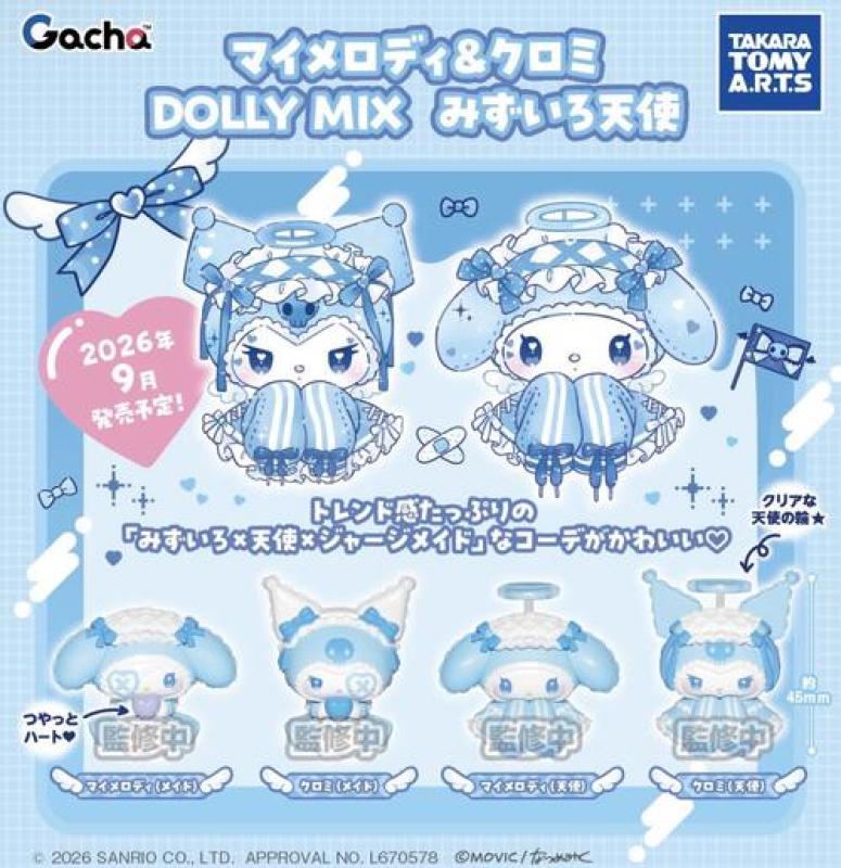 マイメロディ＆クロミ DOLLY MIX みずいろ天使