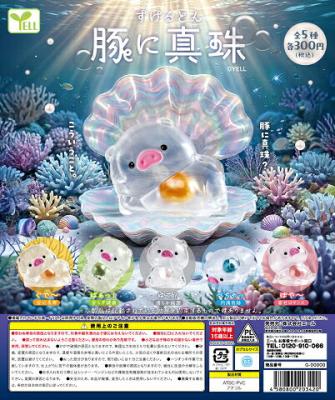 すけるとん 豚に真珠