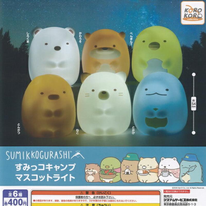 サンエックス すみっコぐらし すみっコ キャンプ マスコット ライト