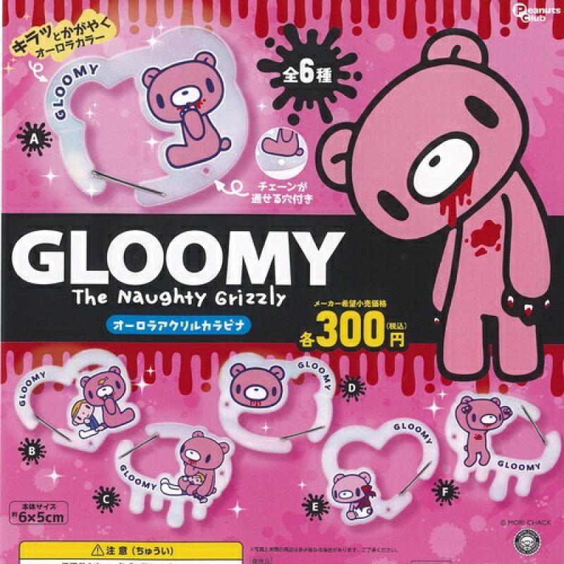 いたずらぐまの グルーミー オーロラ アクリル カラビナ