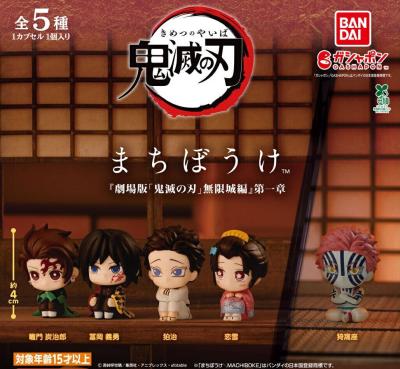 鬼滅の刃 まちぼうけ 劇場版 無限城編 第一章