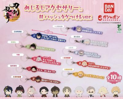 刀剣乱舞ONLINE めじるしアクセサリー ハッシュタグつけるver.