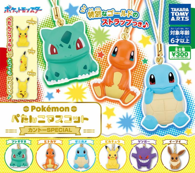 ポケモン ぺたんこマスコット カントー SPECIAL