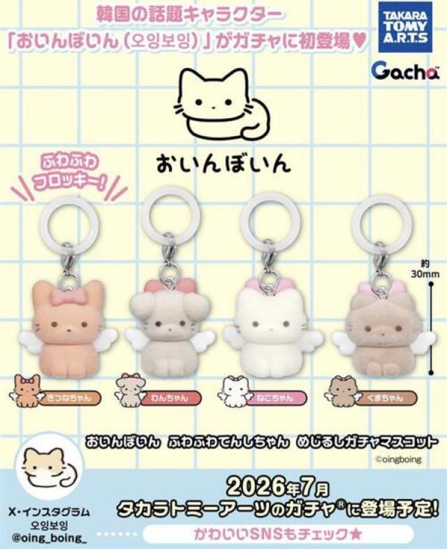 おいんぼいん ふわふわてんしちゃん めじるしガチャマスコット