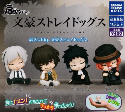 肩ズン Fig 文豪ストレイドッグス
